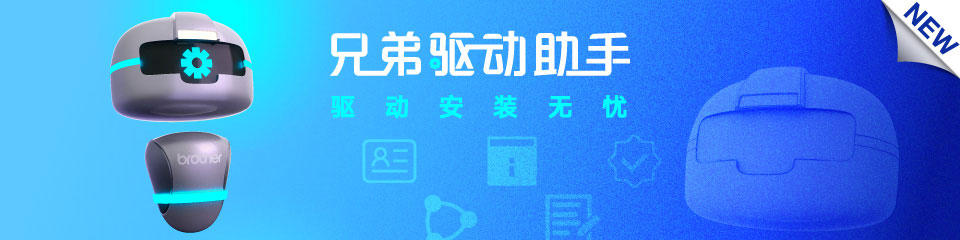 驱动助手全新上线！