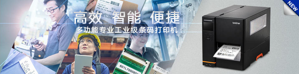 TJ4系列条码机发布！