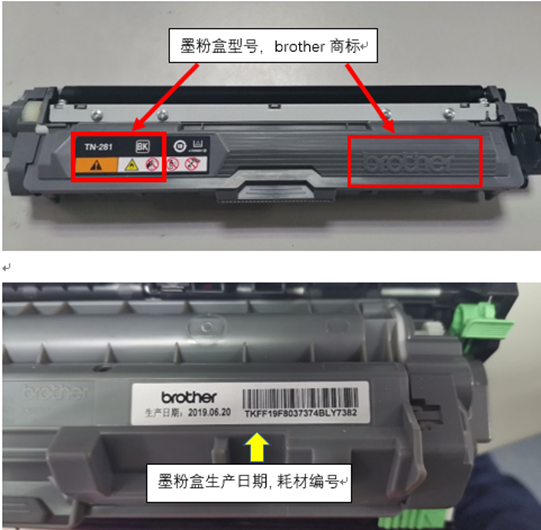 墨粉盒和硒鼓单元有何区别如何鉴别兄弟正品耗材