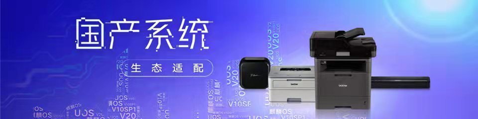 国产操作系统驱动适配！