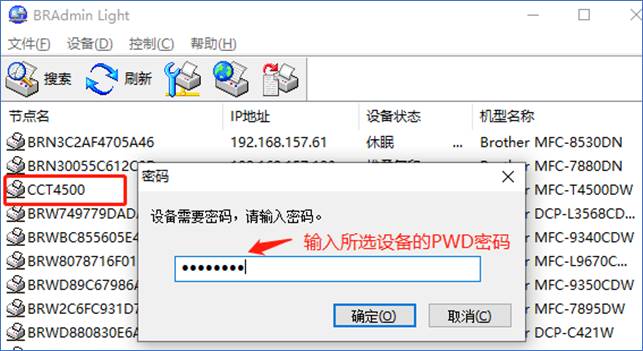 BRAdmin Light的基本使用（改名，改IP地址，改密码等）