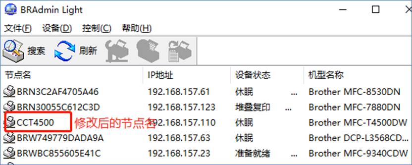 BRAdmin Light的基本使用（改名，改IP地址，改密码等）