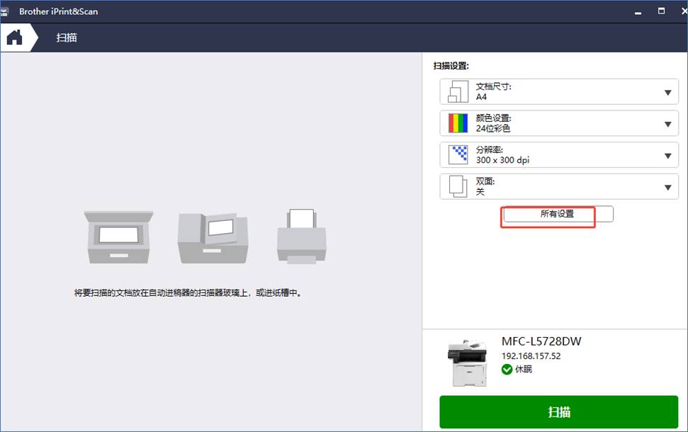 Brother iPrint&Scan 如何设置去除背景色（Windows os）