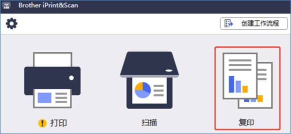 iPrint&Scan软件复印功能的设置介绍（PC版 Windows OS）