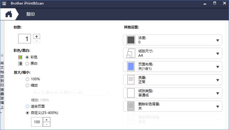 iPrint&Scan软件复印功能的设置介绍（PC版 Windows OS）